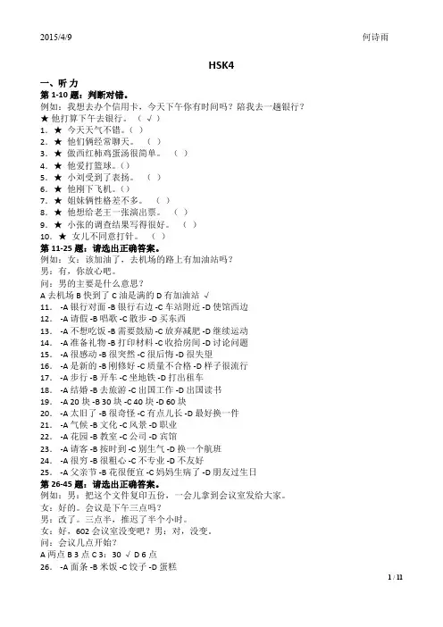 HSK4真题整理版.doc