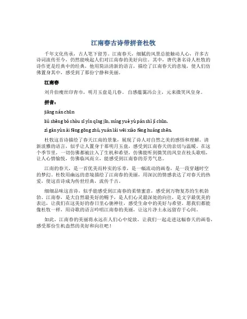 江南春古诗带拼音杜牧