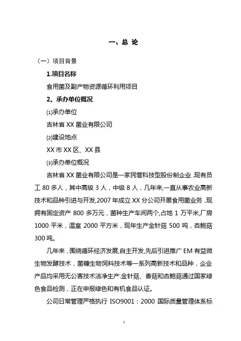 食用菌及副产物资源循环利用项目可行性研究报告