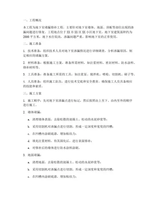 地下室堵漏修补工程施工方案