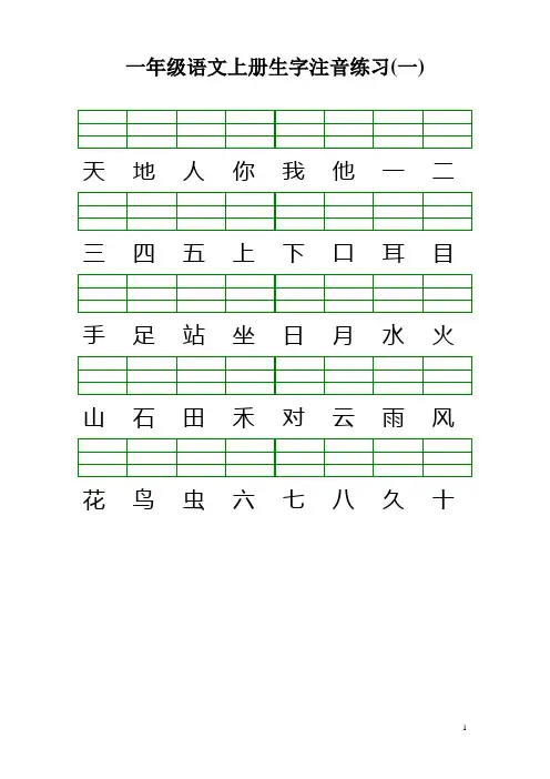 (完整版)一年级的注音练习