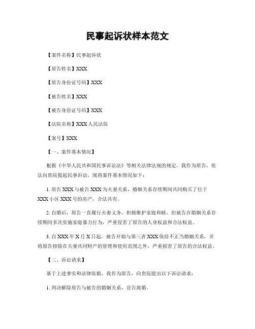 民事起诉状样本范文
