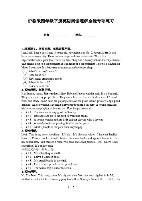 沪教版四年级下册英语阅读理解全能专项练习