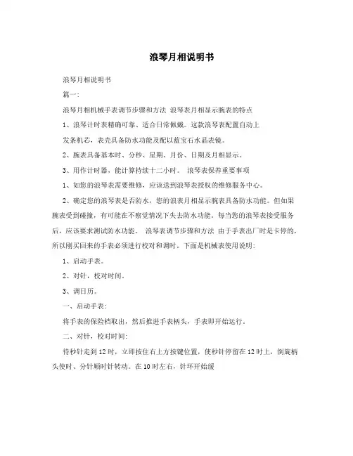 浪琴月相说明书