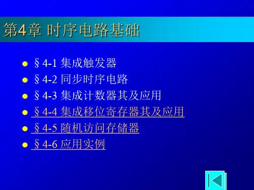 南航考研878数电课件第4章(N2)资料