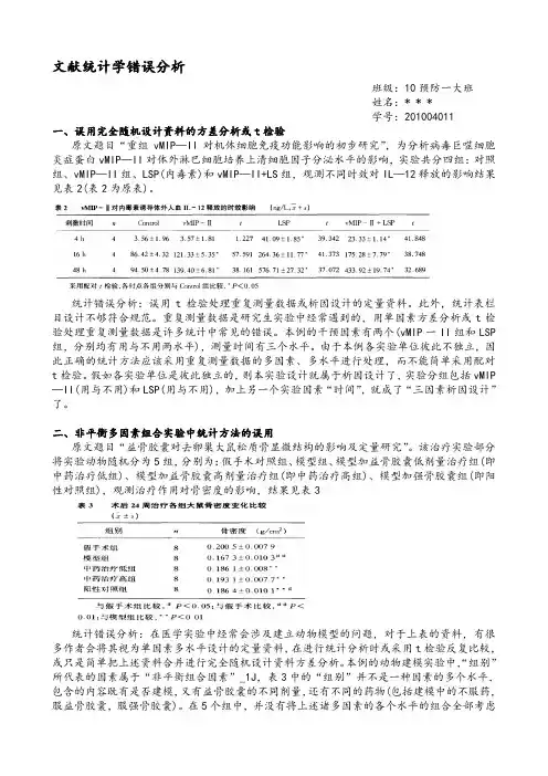 文献统计学错误