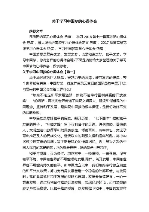 关于学习中国梦的心得体会