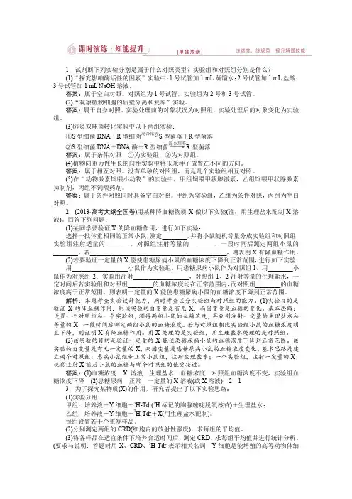 2015届高考生物二轮复习 专题七第2讲课时演练知能提升 含解析