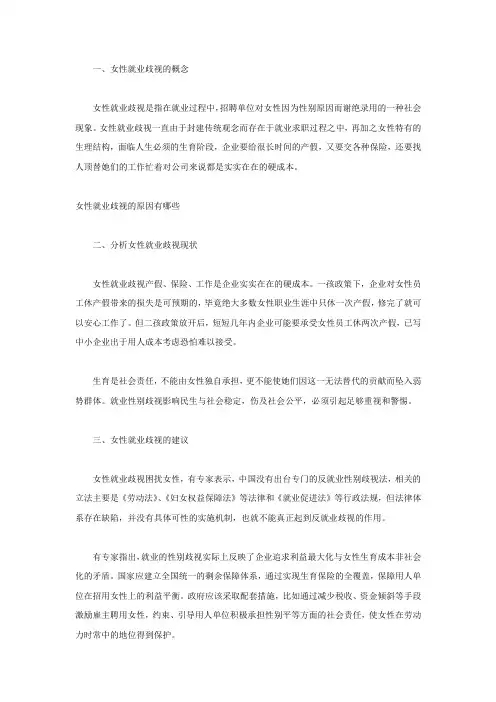 女性就业歧视的原因