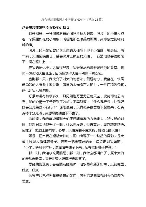 总会想起那张照片中考作文600字（精选25篇）