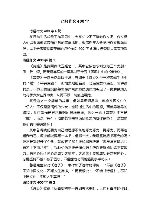诗经作文400字