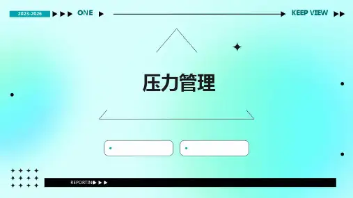 压力ppt课件