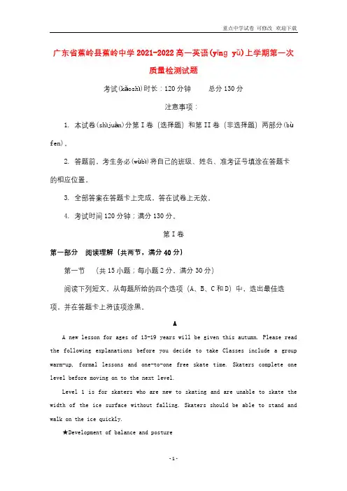 广东省蕉岭县蕉岭中学2021-2022高一英语上学期第一次质量检测试题
