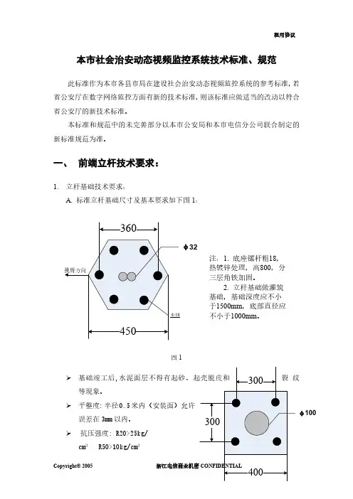 社会治安动态视频监控系统技术标准、规范
