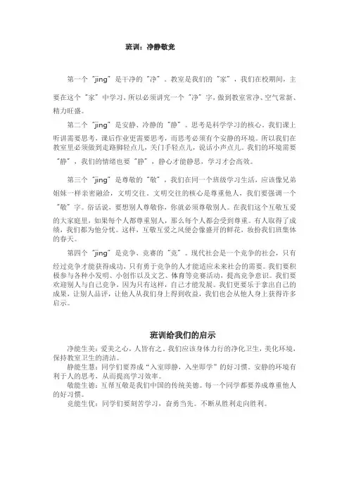 班训：净静敬竞