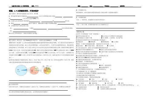 水资源的利用、开发和保护