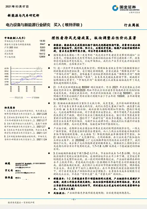 电力设备与新能源行业研究：理性看待风光储政策，板块调整后性价比显著
