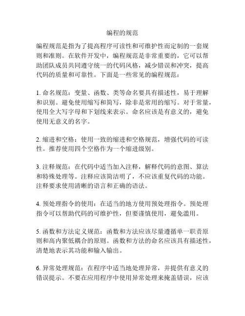 编程的规范