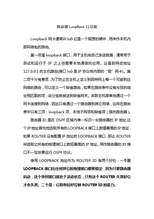 路由器LoopBack口功能