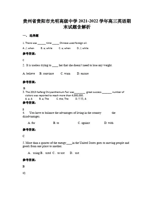 贵州省贵阳市光明高级中学2021-2022学年高三英语期末试题含解析