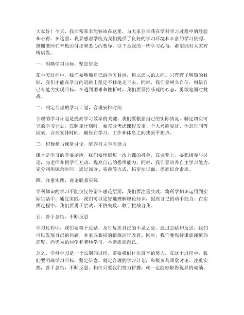 学科经验交流发言稿