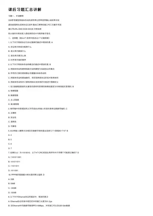 课后习题汇总讲解