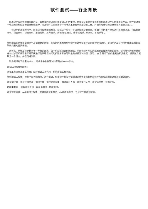 软件测试——行业背景