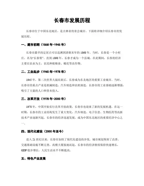 长春市发展历程