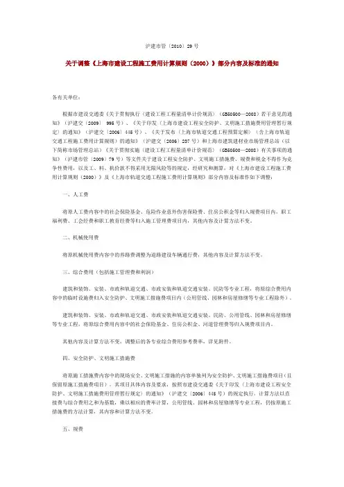 2010年29号文