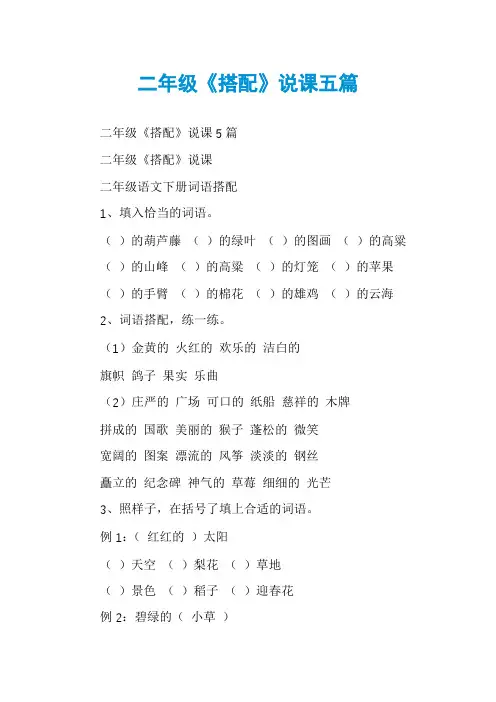 二年级《搭配》说课五篇