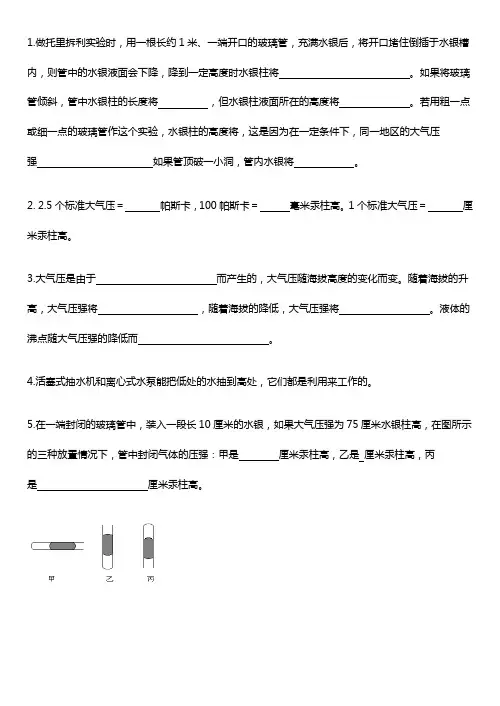 初二物理大气压强练习和答案