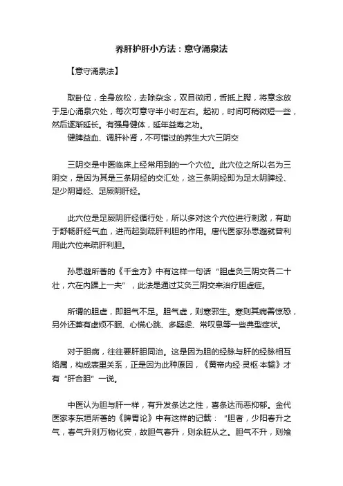 养肝护肝小方法：意守涌泉法