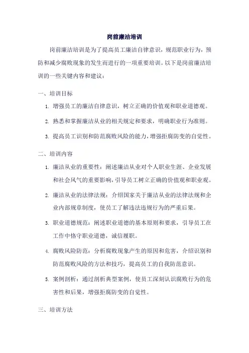 岗前廉洁培训