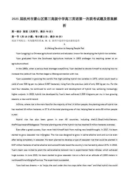 2021届杭州市萧山区第三高级中学高三英语第一次联考试题及答案解析