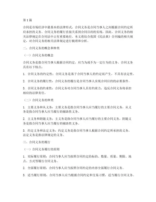 先合同义务相关法律规定(3篇)