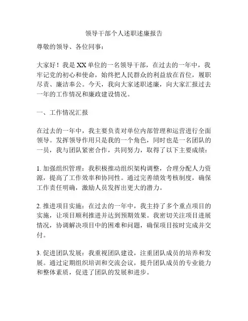 领导干部个人述职述廉报告