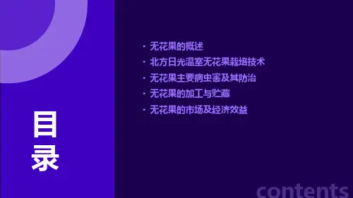 北方日光温室无花果丰产栽培技术