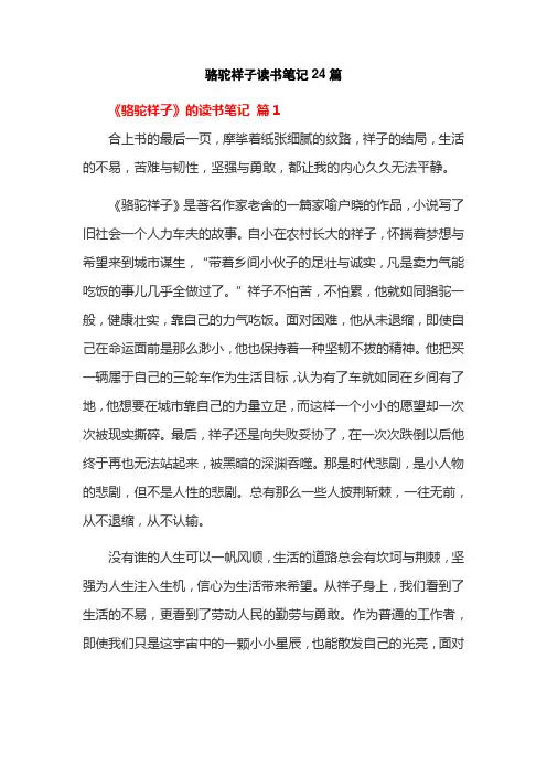 骆驼祥子读书笔记24篇
