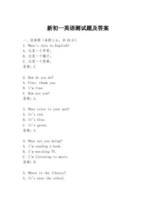 新初一英语测试题及答案