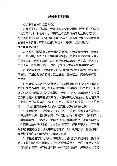 成长中学生评语