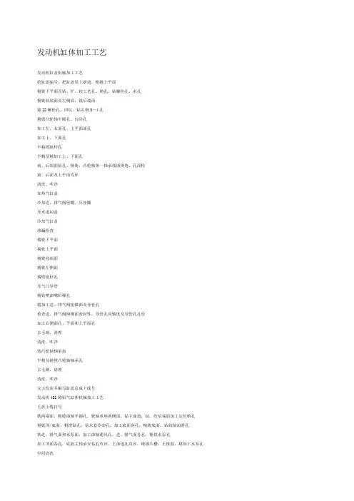 发动机缸体加工工艺