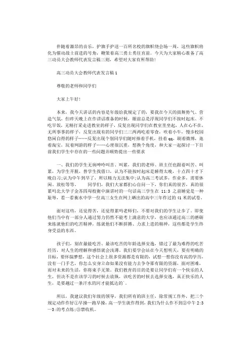 2020年高三动员大会教师代表发言稿三则