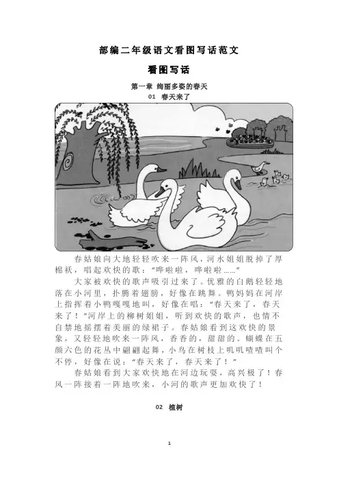 部编人教版二年级语文看图写话范文