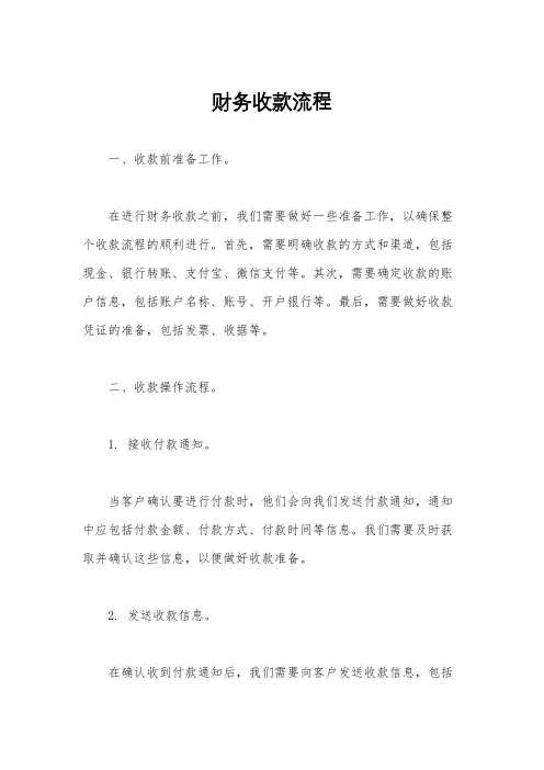 财务收款流程