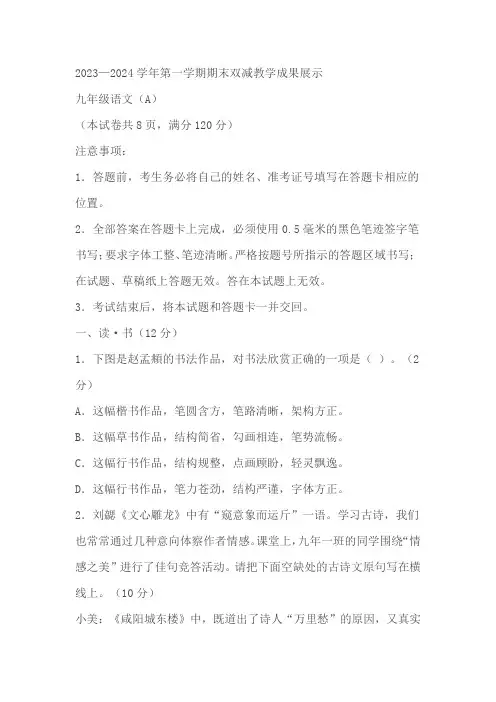 山西省忻州地区2023-2024学年九年级上学期期末语文试题(含答案)