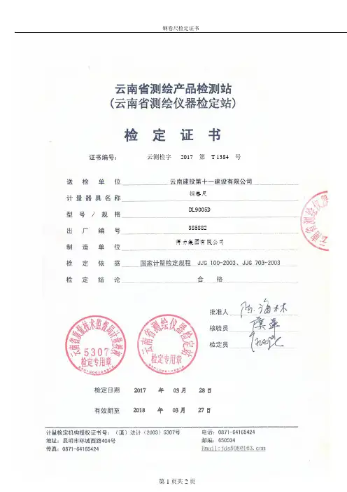 钢卷尺检定证书