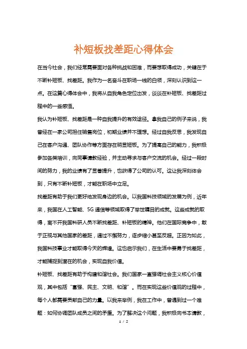 补短板找差距心得体会