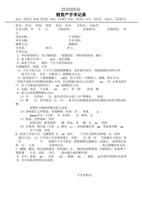 剖宫产手术记录模板
