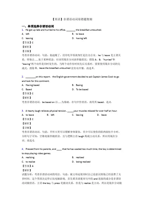 【英语】非谓语动词易错题集锦