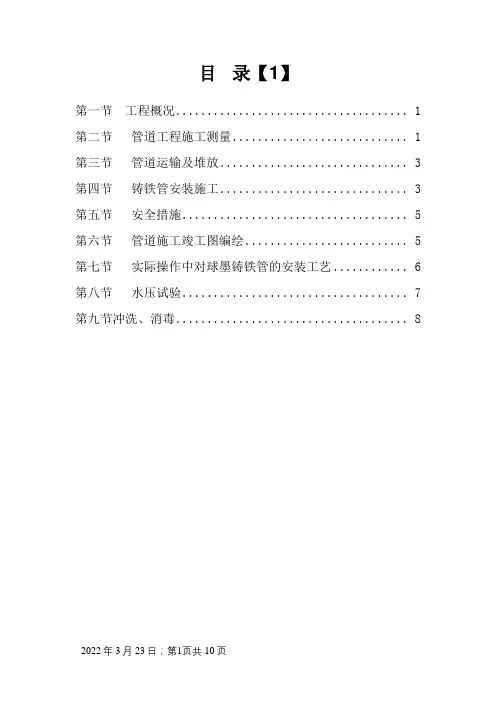 承插式球墨铸铁管安装施工方案
